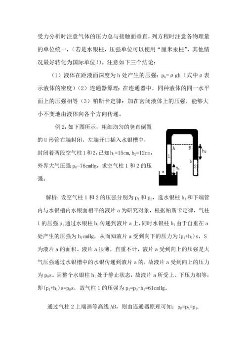 气体和分子定律学习指导.docx