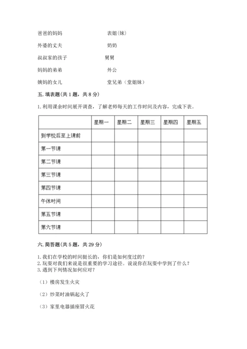 2022小学三年级上册道德与法治 期末测试卷及参考答案【培优b卷】.docx