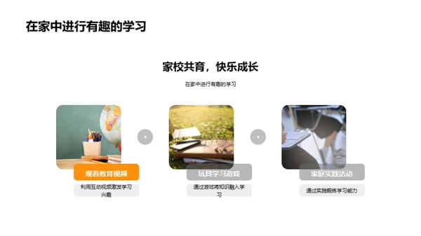 快乐学习新策略