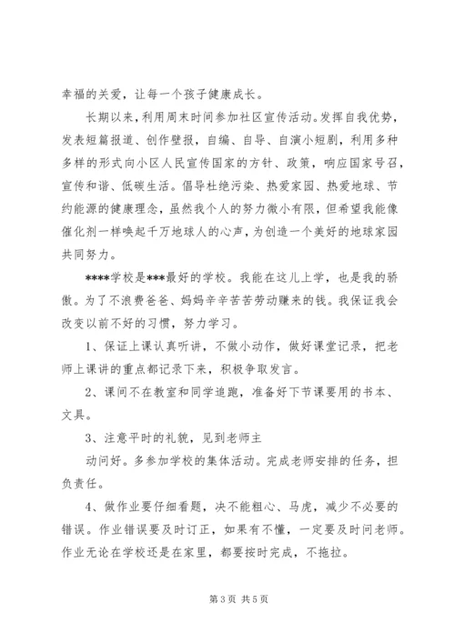 努力学习文化知识的保证书 (3).docx