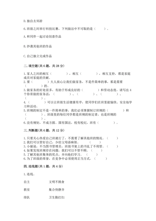 部编版四年级上册道德与法治期中测试卷带答案（满分必刷）.docx