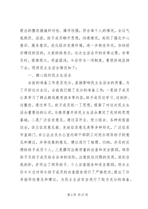 民主生活会情况报告(综合).docx