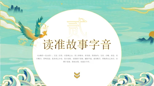第13课《精卫填海》课件