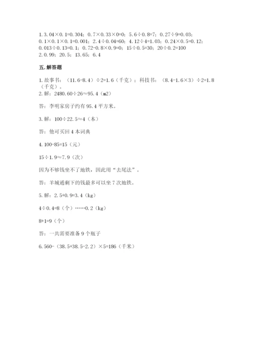 人教版数学五年级上册期中考试试卷带答案（精练）.docx