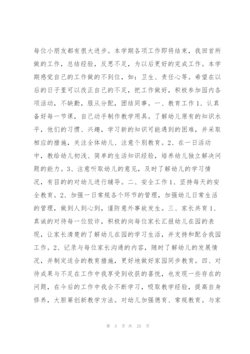 幼儿园老师学期工作总结202012篇.docx