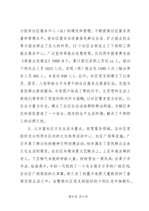 社区党建工作经验材料 (5).docx