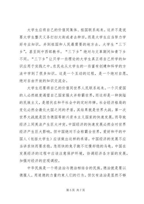 学习思想道德修养和法律基础课的感受.docx