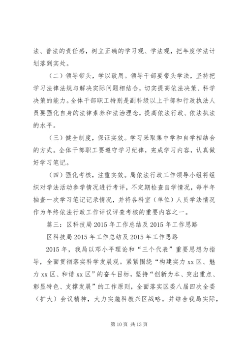 篇一：XX年师科技局工作完成情况及下年度工作计划.docx