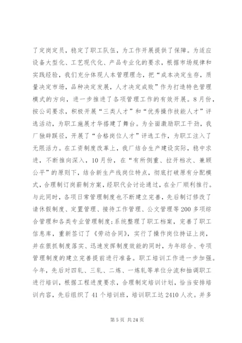 钢铁企业职工代表大会工作报告.docx