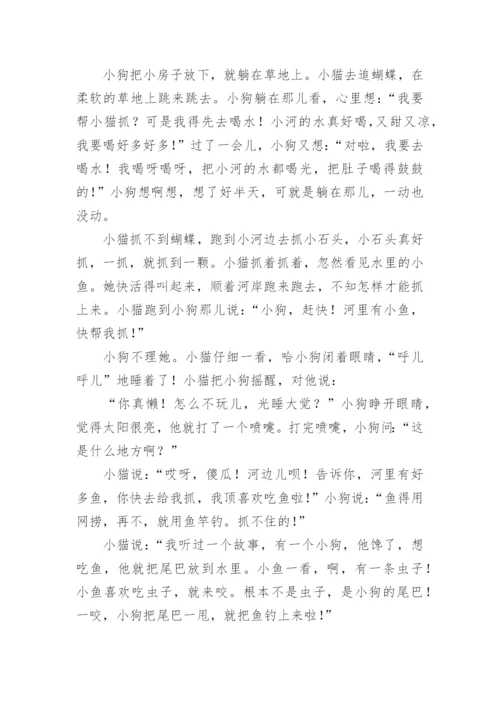 小狗的小房子童话故事.docx