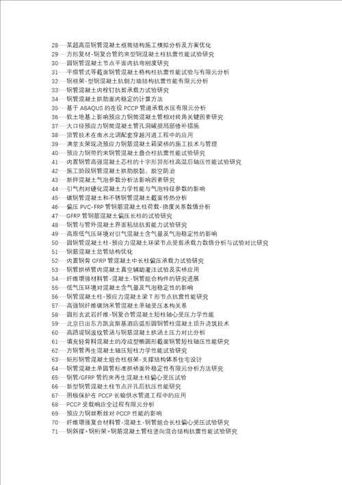 寿宁县职称论文发表网预应力钢筒混凝土管芯气泡预防论文选题题目