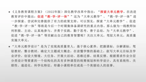 大单元教学——是何？为何？何为？ 课件（21张PPT）