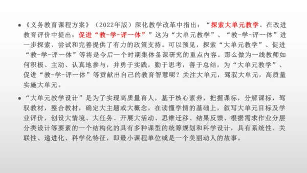 大单元教学——是何？为何？何为？ 课件（21张PPT）