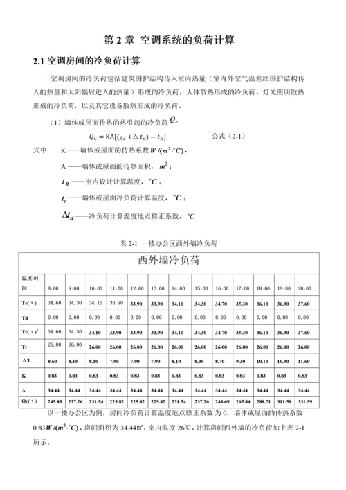 暖通空调课程设计.docx