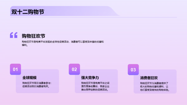 紫色创意炫酷营销策划的双十二PPT模板