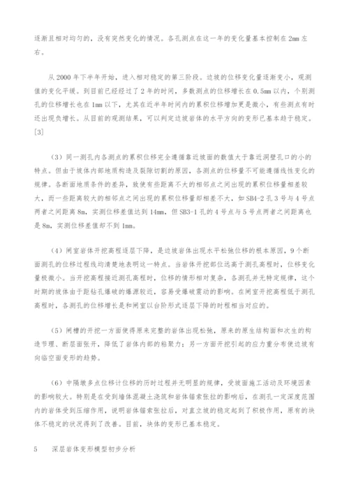 三峡工程船闸高边坡多点位移计形变分析.docx