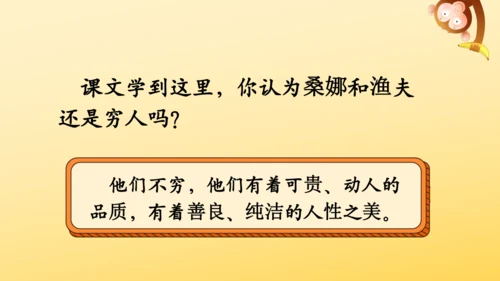 14 穷人  课件