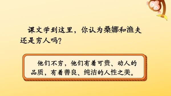 14 穷人  课件