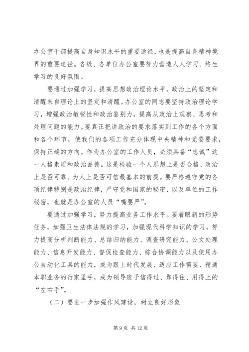 卫生系统办公室工作会议讲话.docx