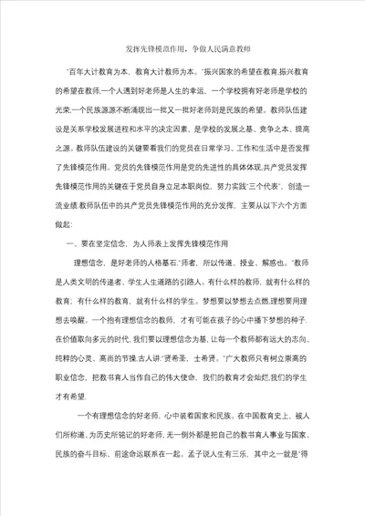 教师党课讲稿