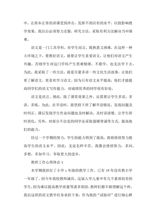 初中语文老师教育心得体会.docx