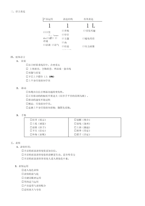 培训师标准教材