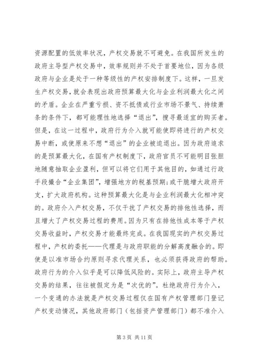 企业制度变迁中的产权问题.docx