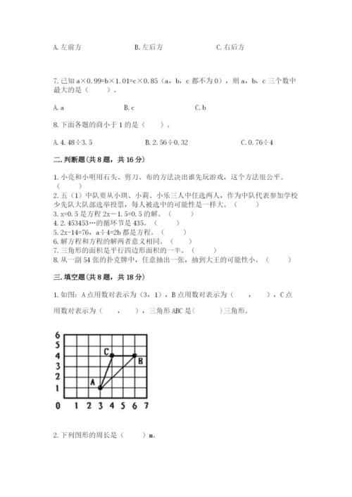 小学数学五年级上册期末测试卷附完整答案【名校卷】.docx