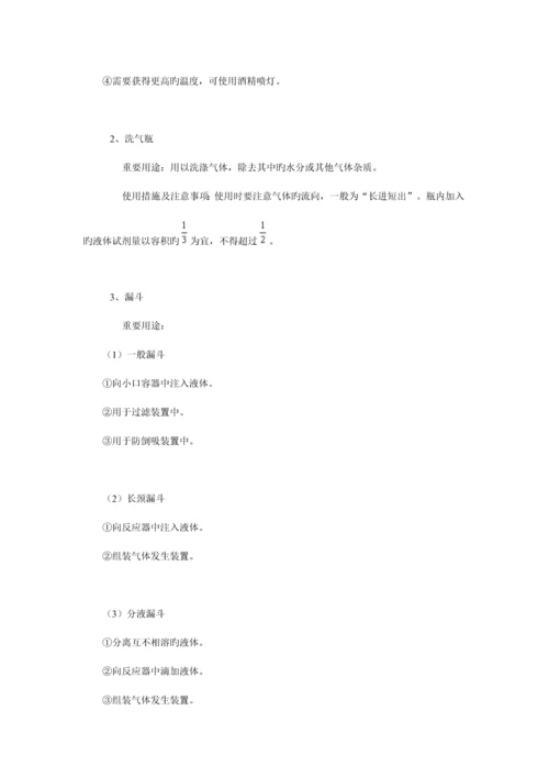 化学实验常用仪器的使用方法及注意事项.docx