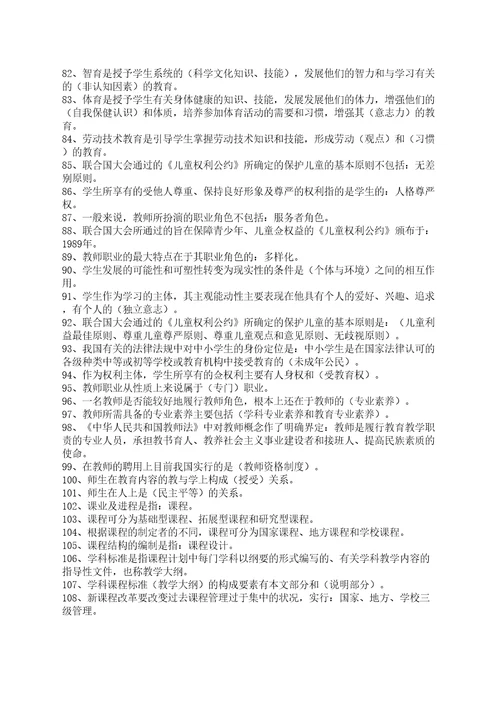 教师进城考试教育学心理学试题附答案