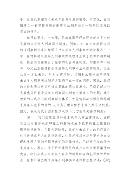 如何完善我国未成年人的司法制度的论文.docx