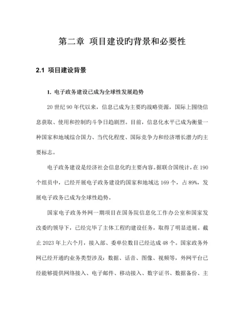 县电子政务外网建设项目方案.docx