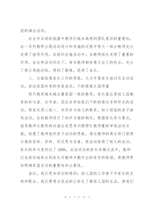 幼儿园教研活动总结15篇.docx