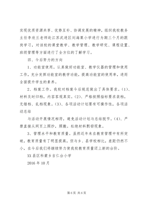 吉仁台小学均衡发展工作汇报材料.docx