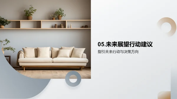 解码家居行业动态
