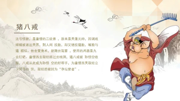 吴承恩西游记介绍通用PPT模板