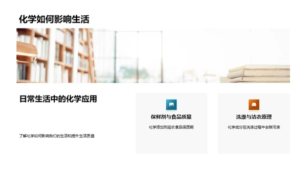 化学知识提升生活
