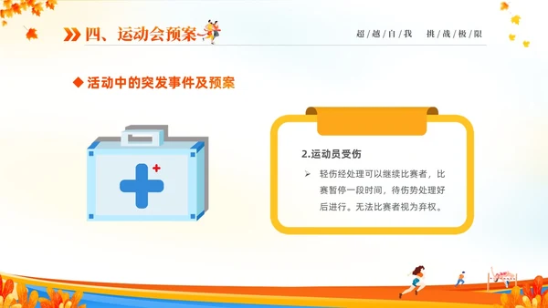 黄色动感秋季校园运动会活动介绍PPT