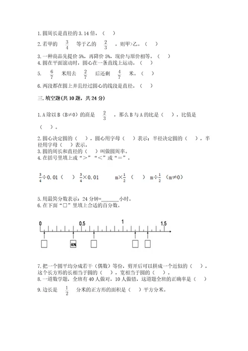 2022年数学六年级上册期末考试试卷含答案名师推荐