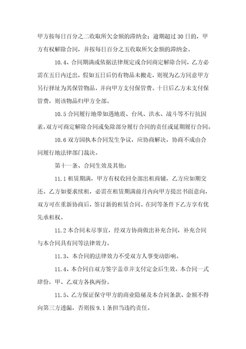 商铺租赁合同范本15篇1