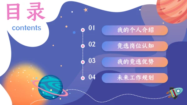 班干部竞选我相信我能行通用PPT模板