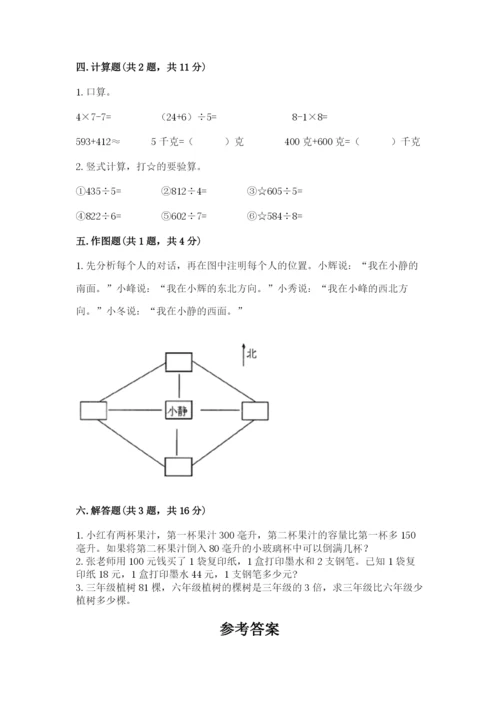 小学三年级下册数学期中测试卷及参考答案【b卷】.docx