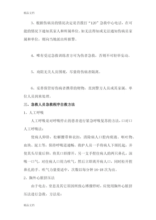 最新人员急救应急预案.docx