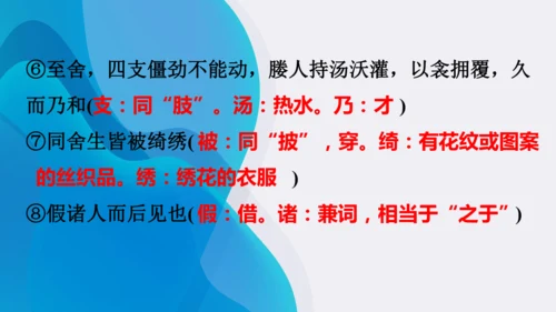 11《送东阳马生序》课件