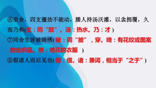 11《送东阳马生序》课件