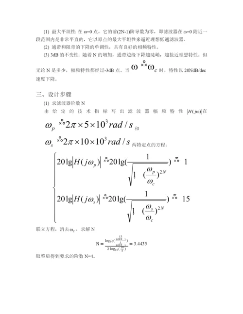 无源低通滤波器设计毕业论文.docx