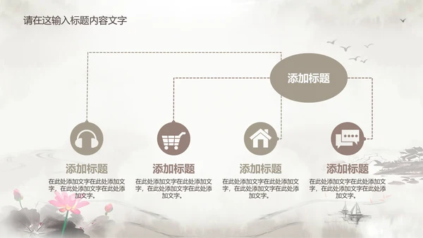 淡雅古韵水墨中国风ppt动态模板