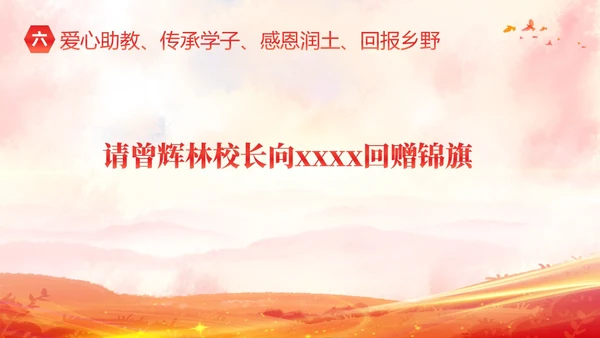 红色水彩爱心传递心心相连爱心公益活动主题PPT