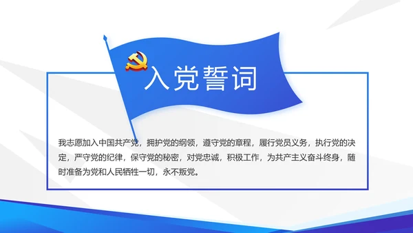 蓝色大气党支部党建学习教育活动动态PPT模板