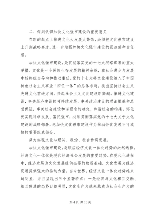 在全市文化强市建设工作会议上的讲话.docx